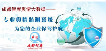 成都智库舆情大数据服务公司 网络舆情监测全产业链与软件开发